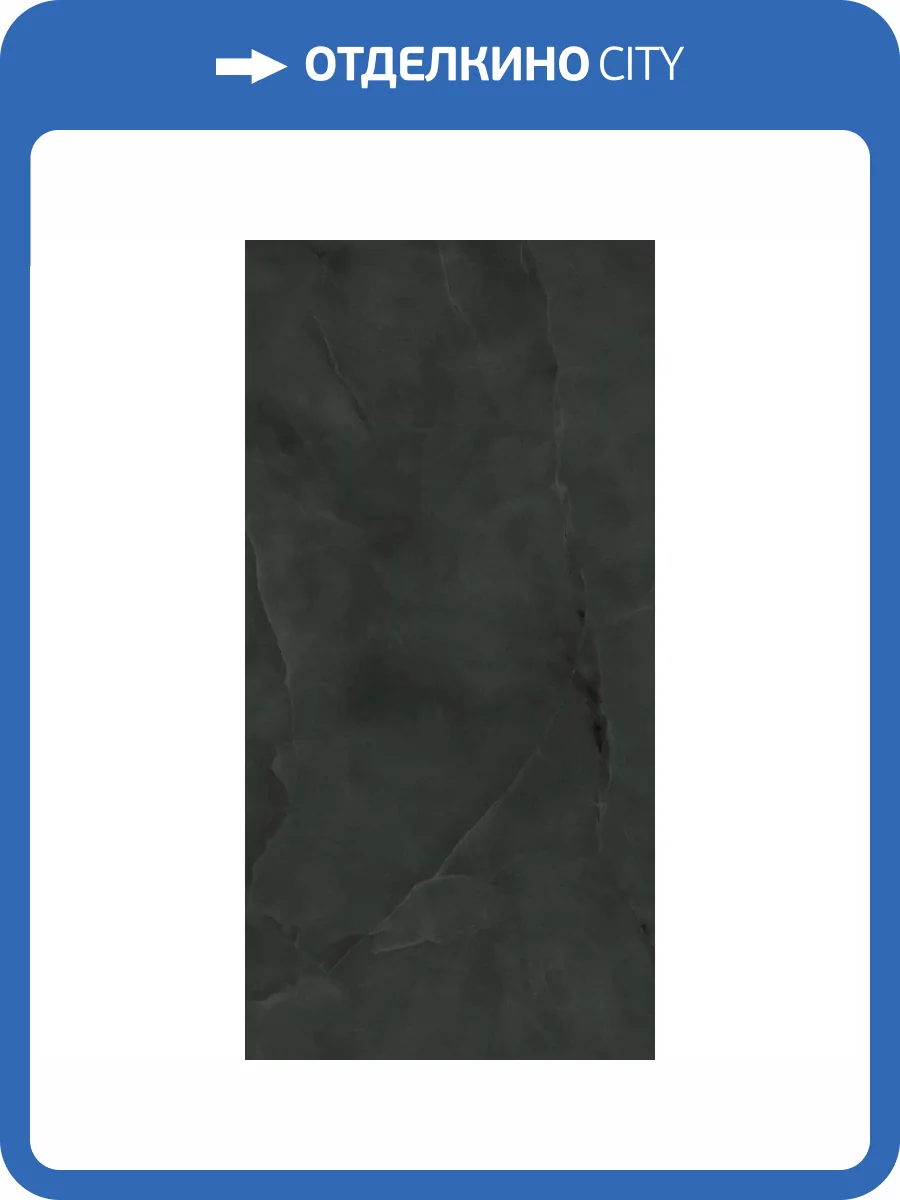 Керамогранит Atlas Concorde Marvel Onyx AJBT Noir Lapp 60x120 фото 14