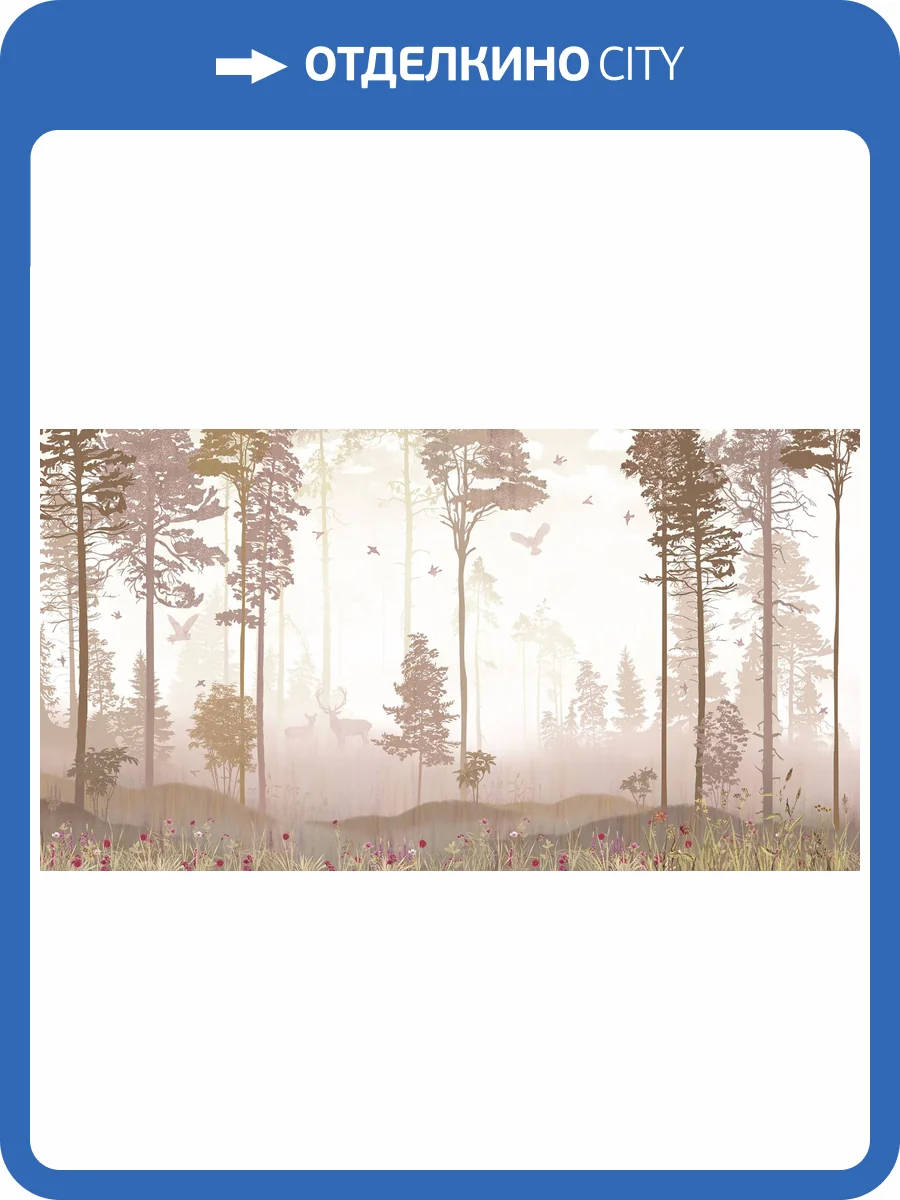 Бесшовные Eco обои Ortograf Flora 31266 Foggy forest sepia Шелк OE-H фото 2