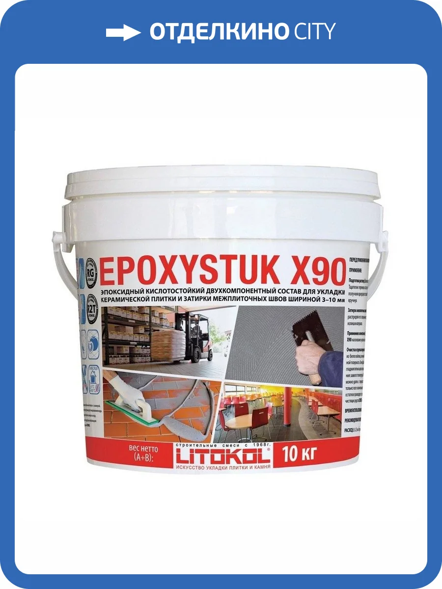 Затирка эпоксидная LITOKOL EPOXYSTUK X90 Белый 10 кг фото 2