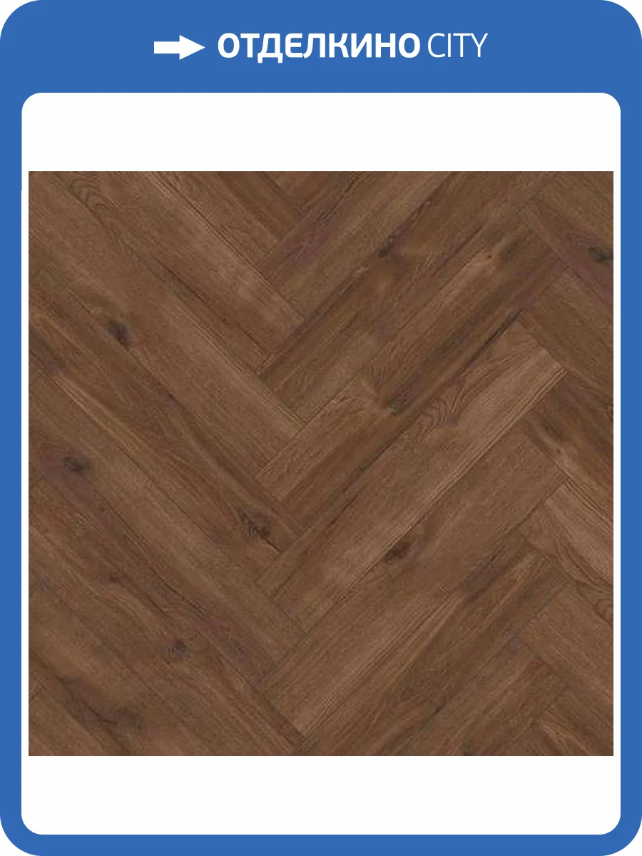 Ламинат My Step Herringbone Manor+ 10/32 4V MS3910 Дуб Сальта 643x131 фото 2