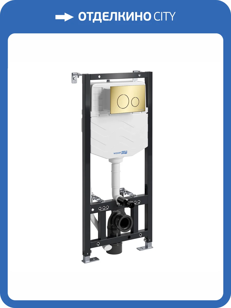 Система инсталляции для унитазов Wasserkraft Aller 10TLT.010.ME.PG02 клавиша золото глянцевое фото 4