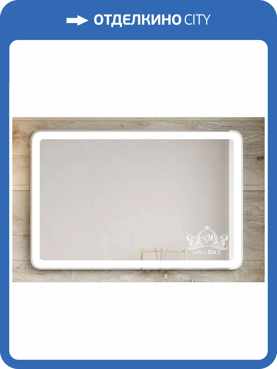 Зеркало с подсветкой Art&Max LATINA AM-Lat-1000-800-DS-F фото 4