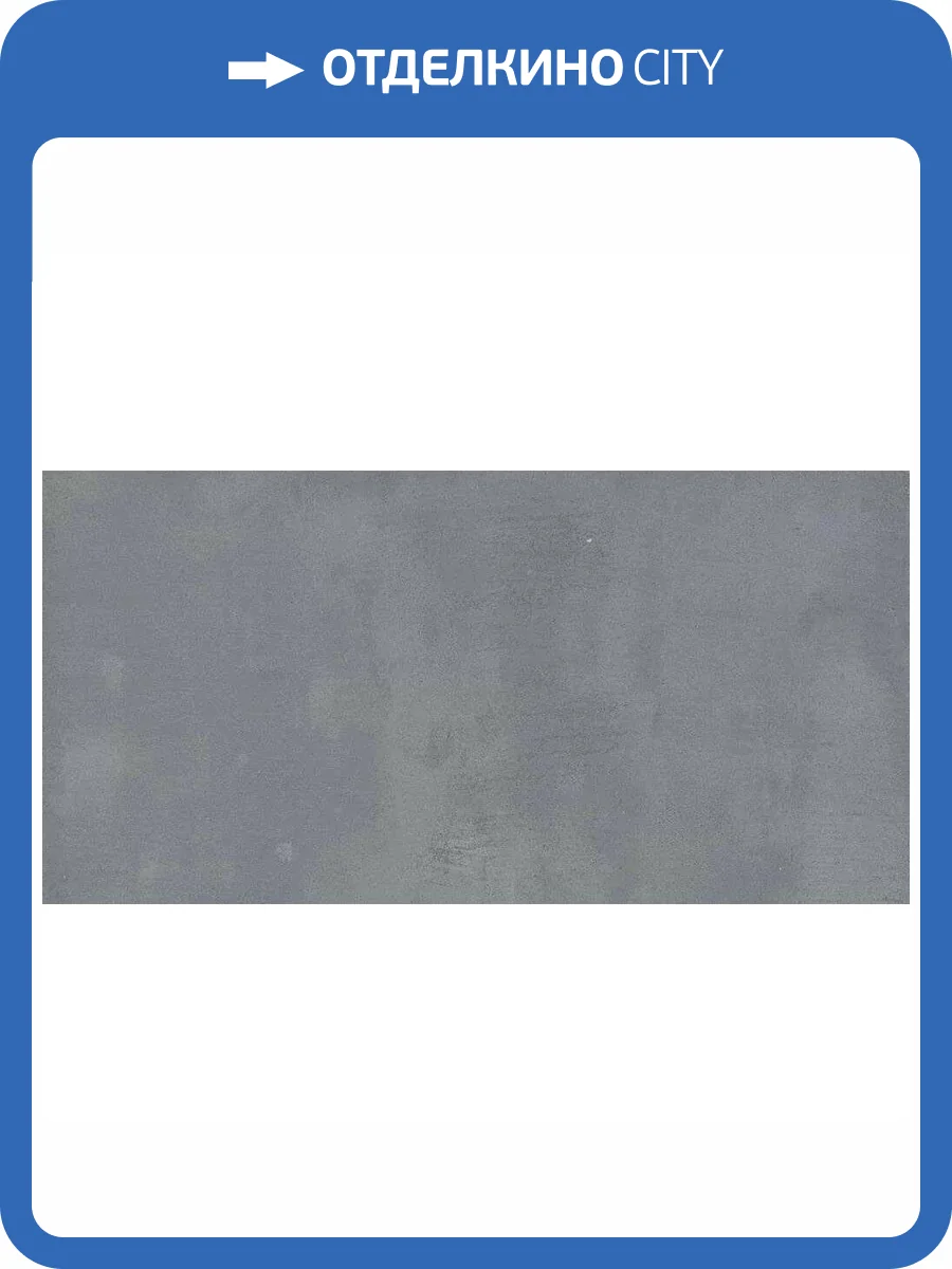 Керамогранит Prissmacer Ess. Bercy Blu 60x120 фото 7