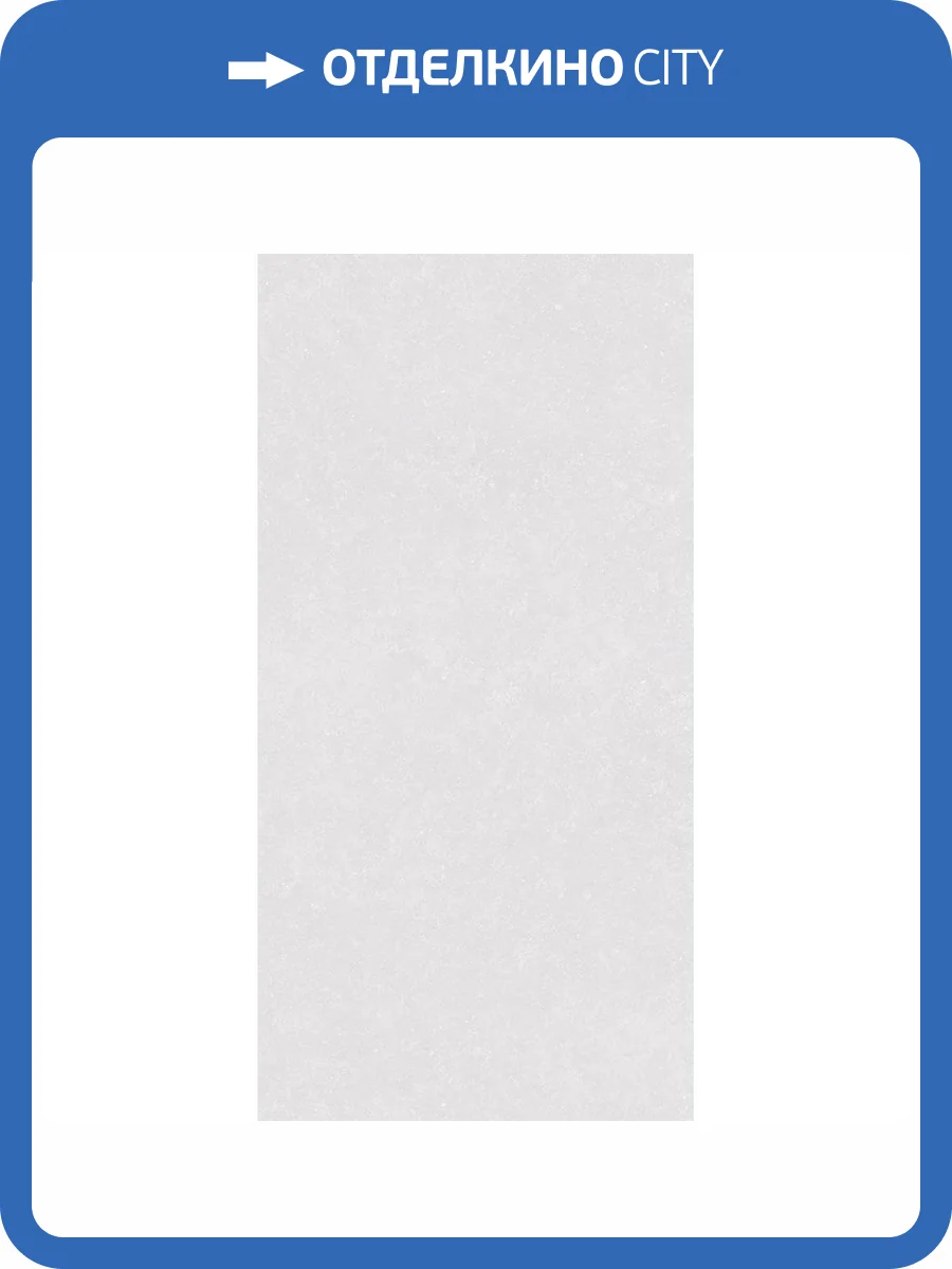 Керамогранит Realistik Pierre Bianco Greezo R11 60x120 фото 3