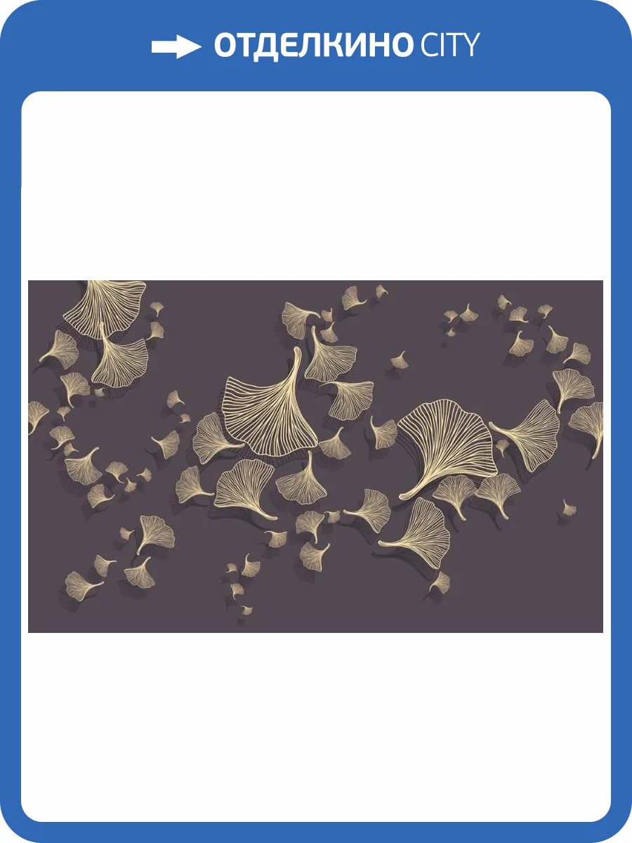 3D Фотообои Artegrafico «Золотые зонтики на антрацитовом фоне» PL-073 песок фото 2