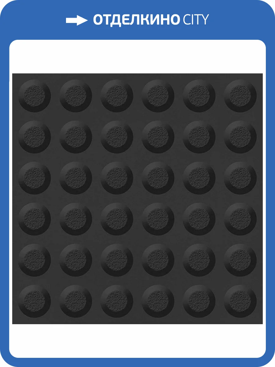 Керамогранит Estima Avenue Bobbles 70996 ANB110 Тактильный конус Black Структурированный 30x30 фото 5