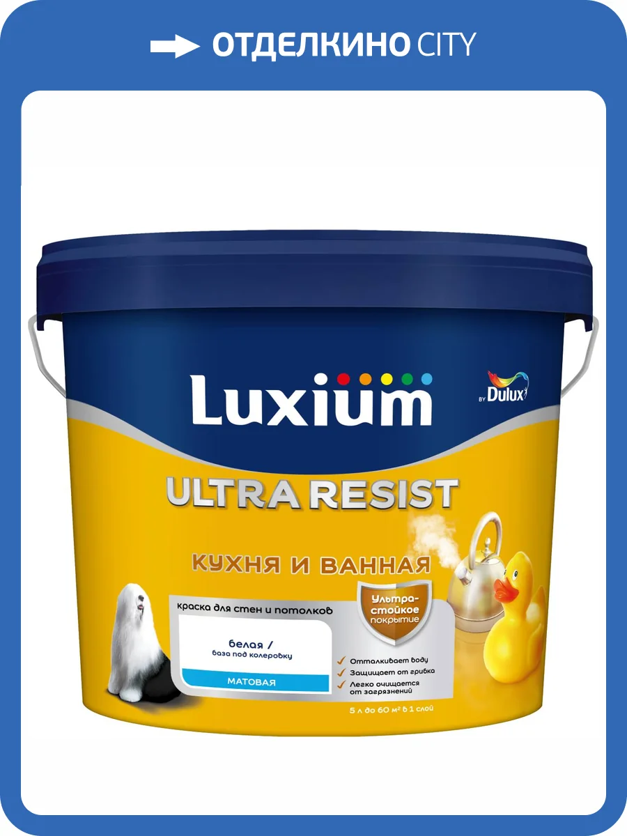 Краска латексная Luxium Ultra Resist Для Кухни и Ванной матовая база BW 5 л фото 2