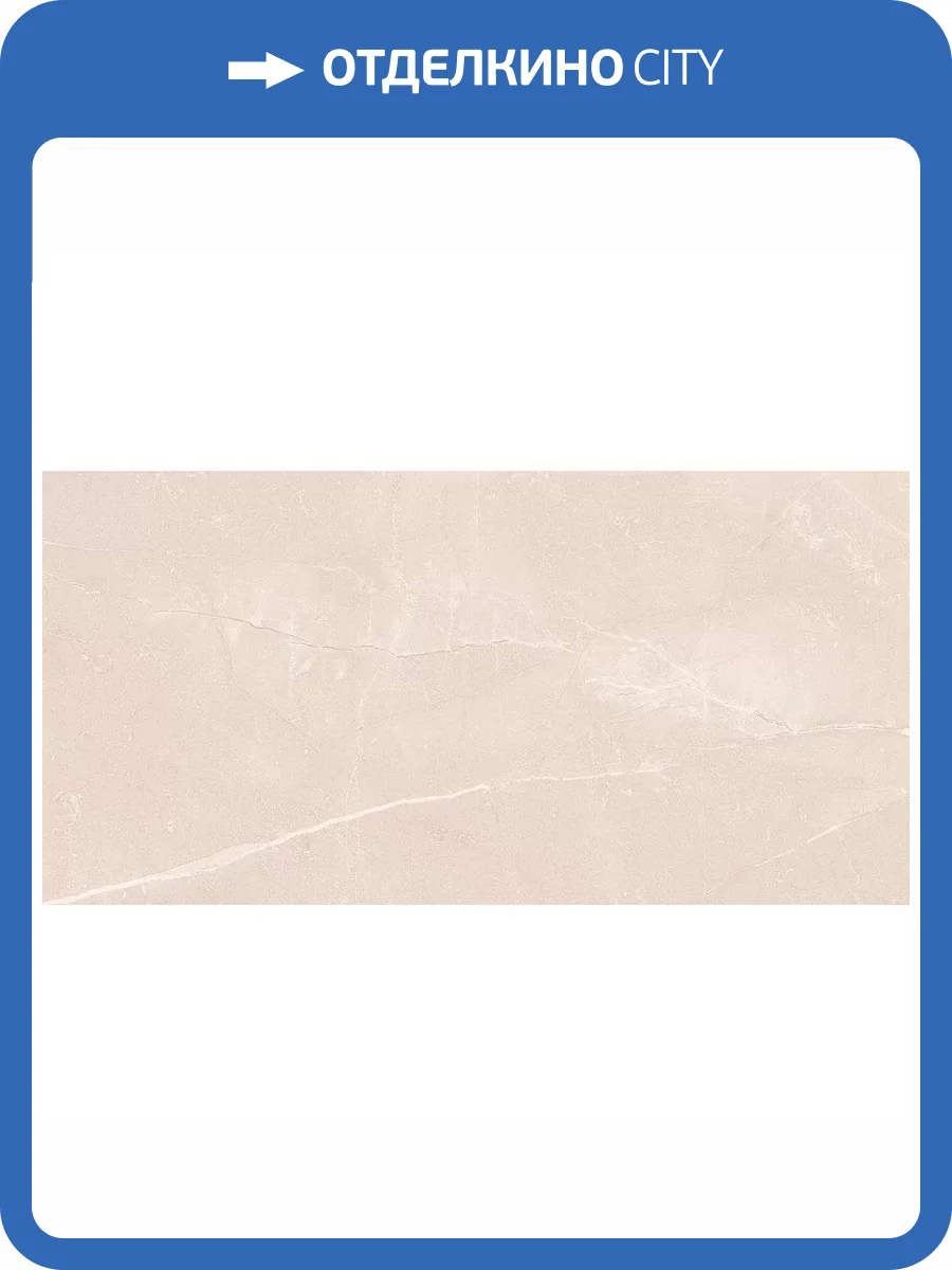 Керамическая плитка Керлайф Pulpis Beige 33 31.5x63 фото 15