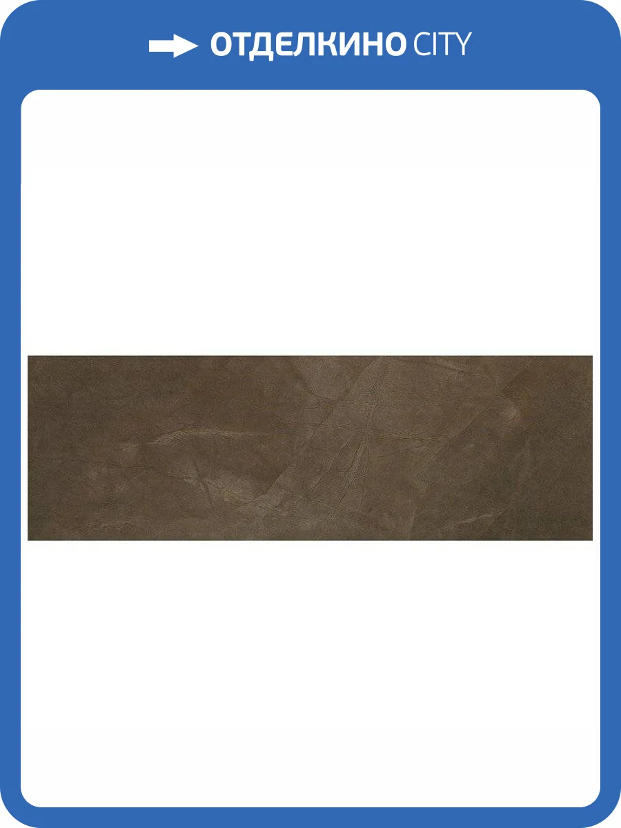 Керамогранит Atlas Concorde Marvel AR5O Bronze Luxury 30.5x91.5 фото 2