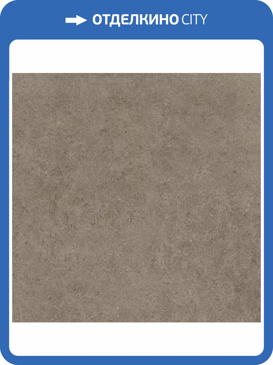 Керамогранит Atlas Concorde Boost Stone A6QW Taupe 120x120 фото 11