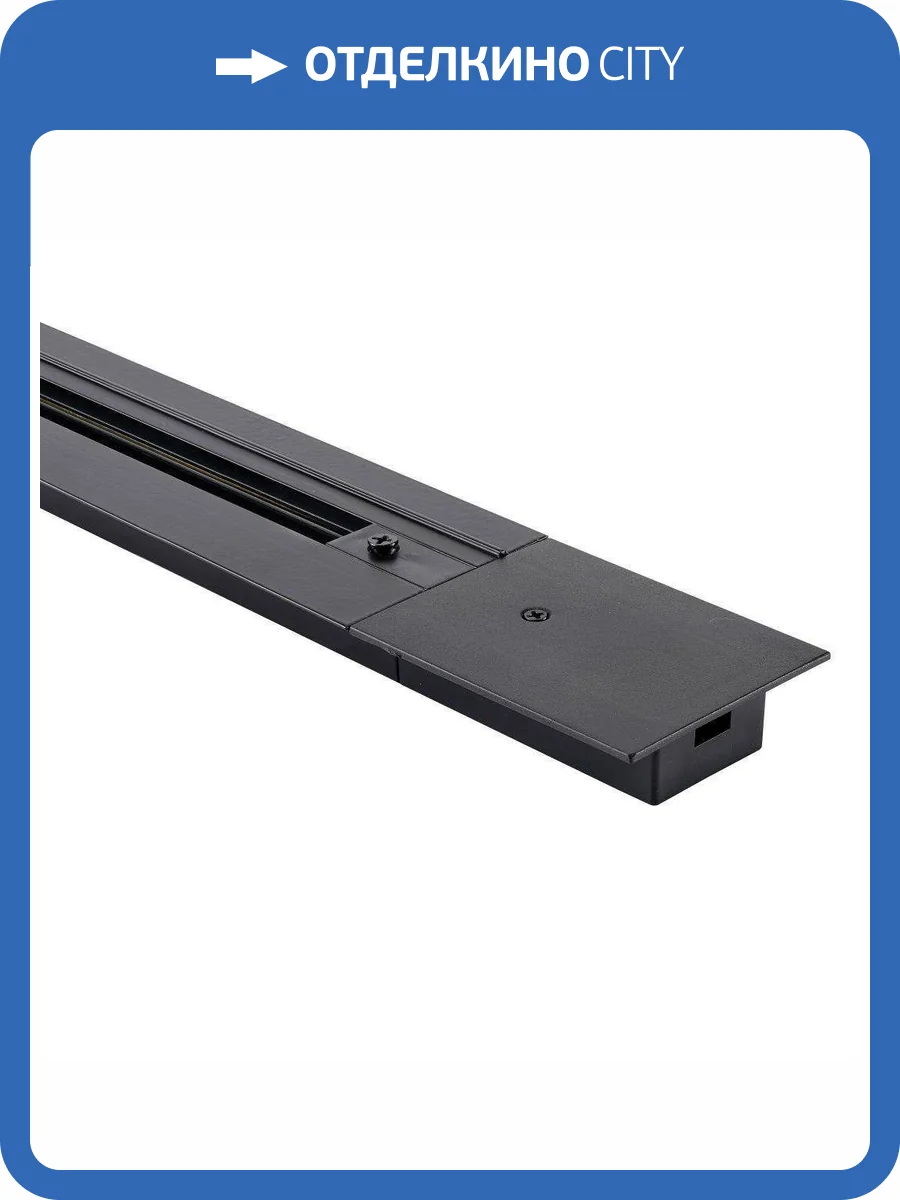 Шинопровод встраиваемый Lucia Tucci Trucco LTP-TR002-2-B фото 4