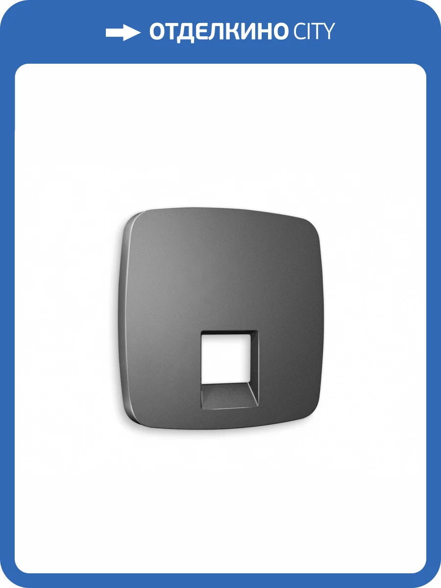 Лицевая панель для компьютерной/телефонной розетки RJ-45/RJ-11 Ambrella Volt Omega OP6620 антрацит серый фото 3