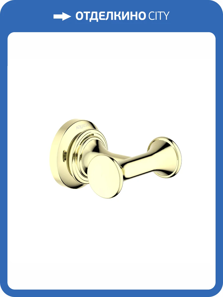 Крючок Aquatek Классик AQ4502PG полированное золото фото 7