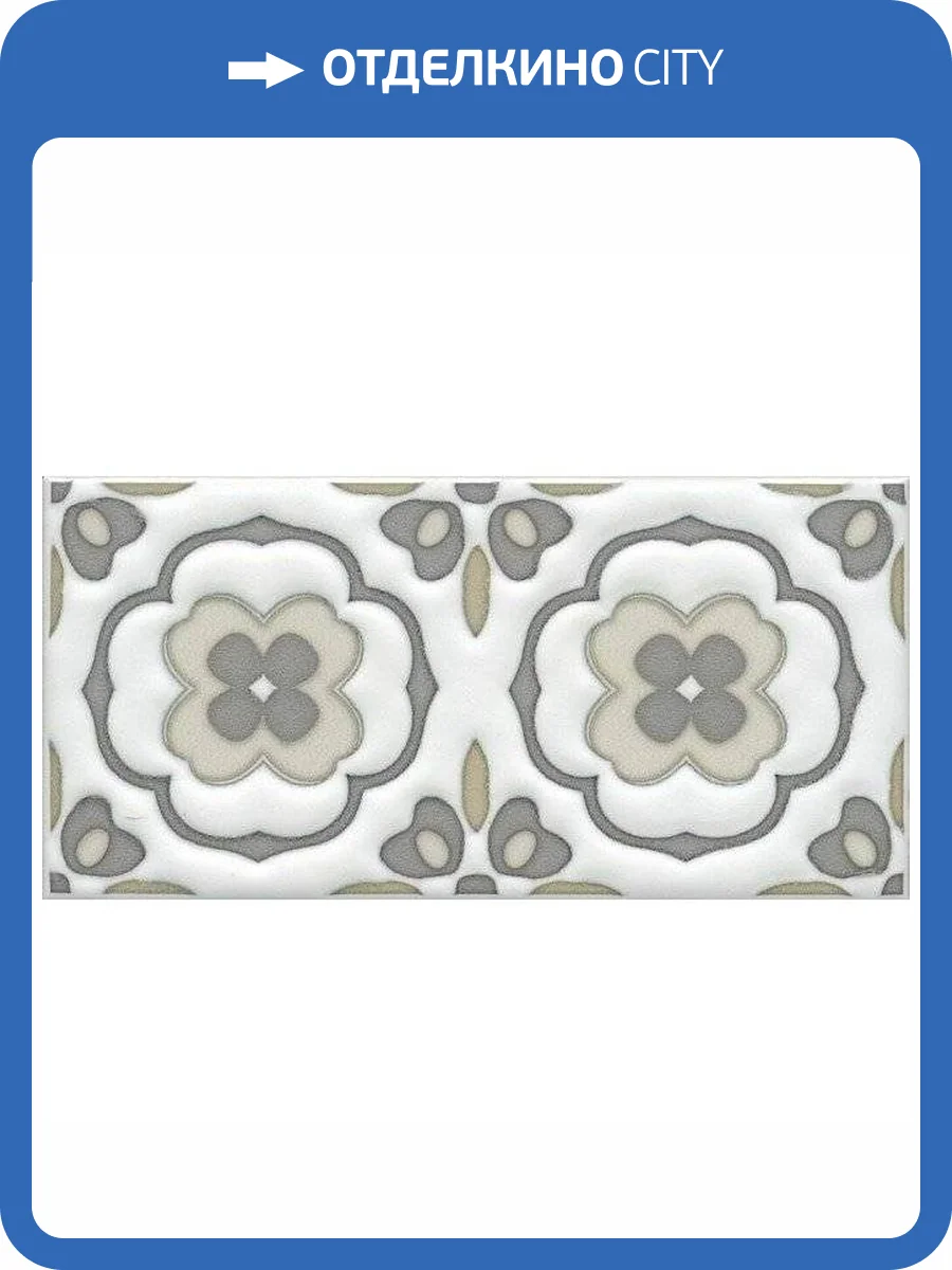 Декор Kerama Marazzi Клемансо STG/A617/16000 Орнамент 7.4x15 фото 2