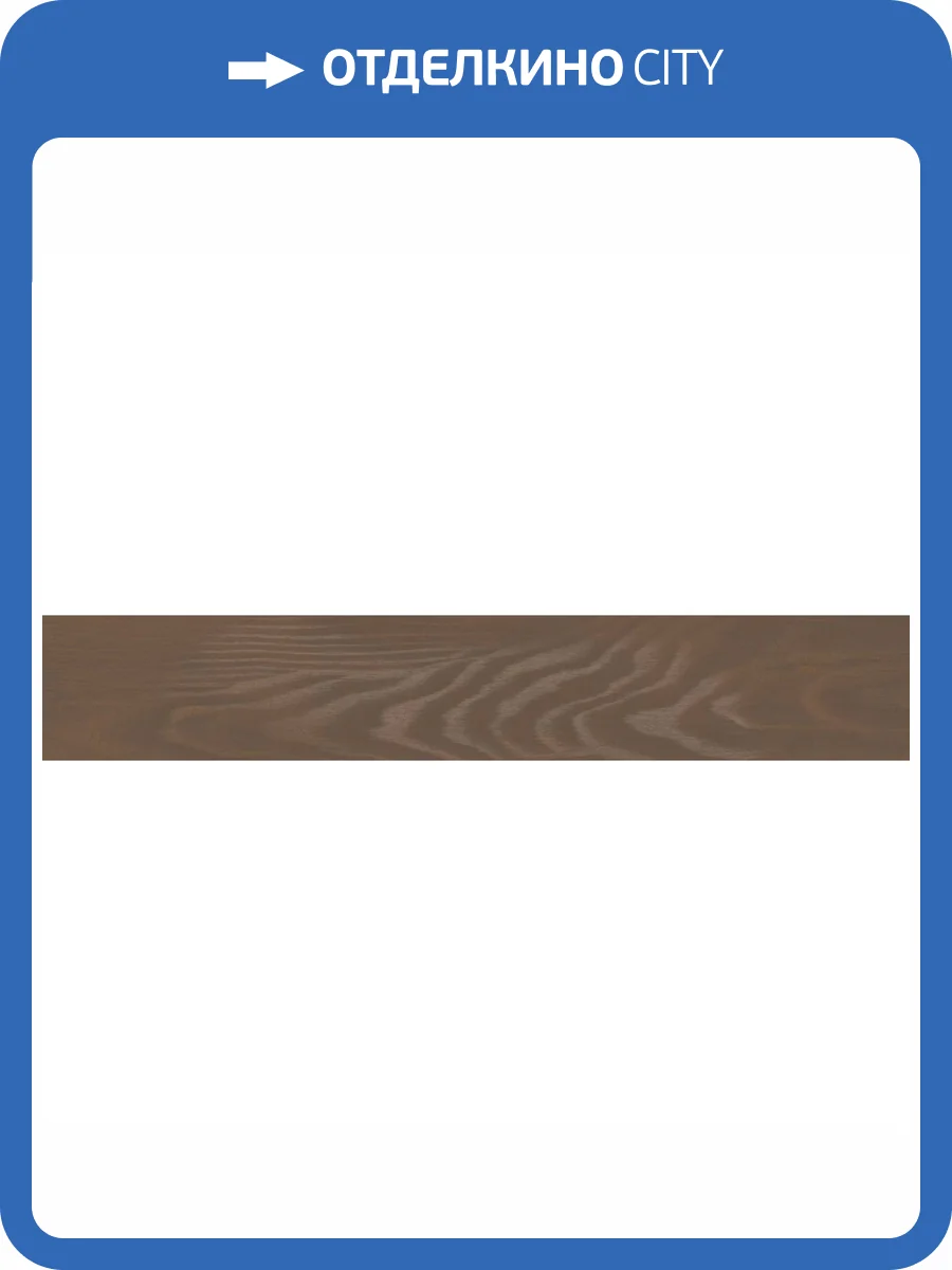 Керамогранит Kerama Marazzi Манифик вуд KM2012G0051R Коричневый Матовый Обрезной 20x119.5 фото 20