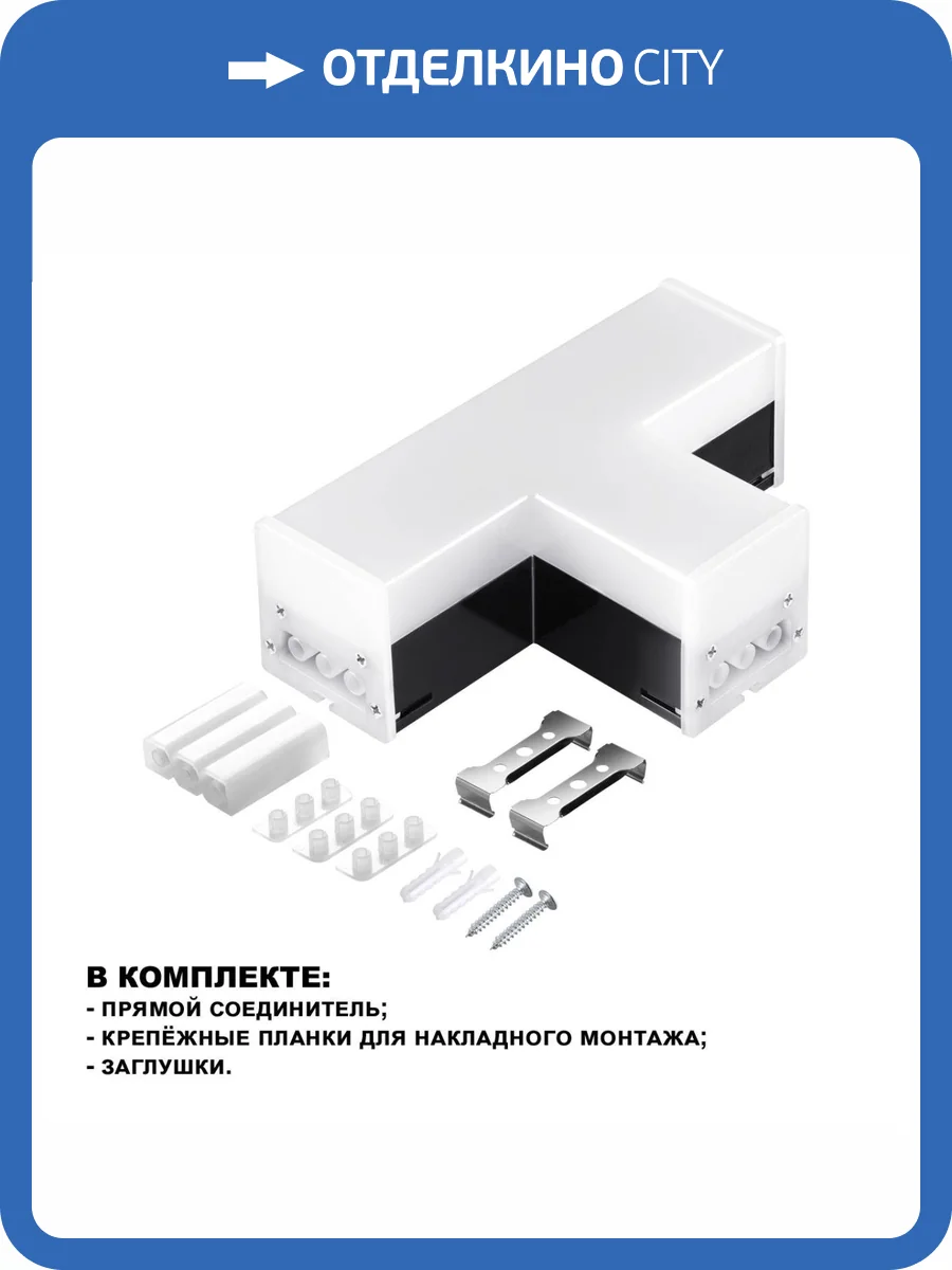 Светильник-соединитель "Т" Novotech Over 359115 фото 5