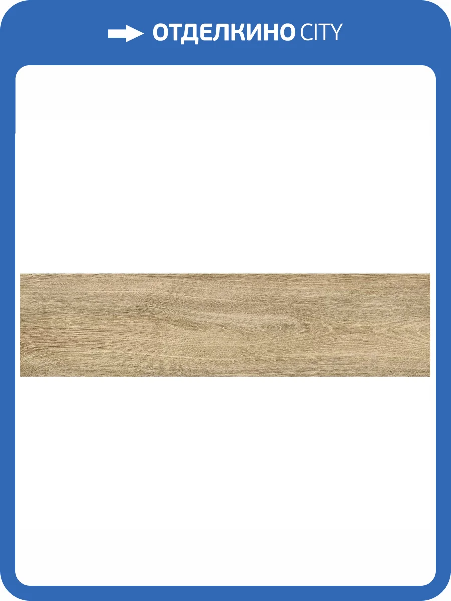 Керамогранит New Trend Tanzania GP1560TAN11 Beige Матовый 15.1x60.2 фото 23