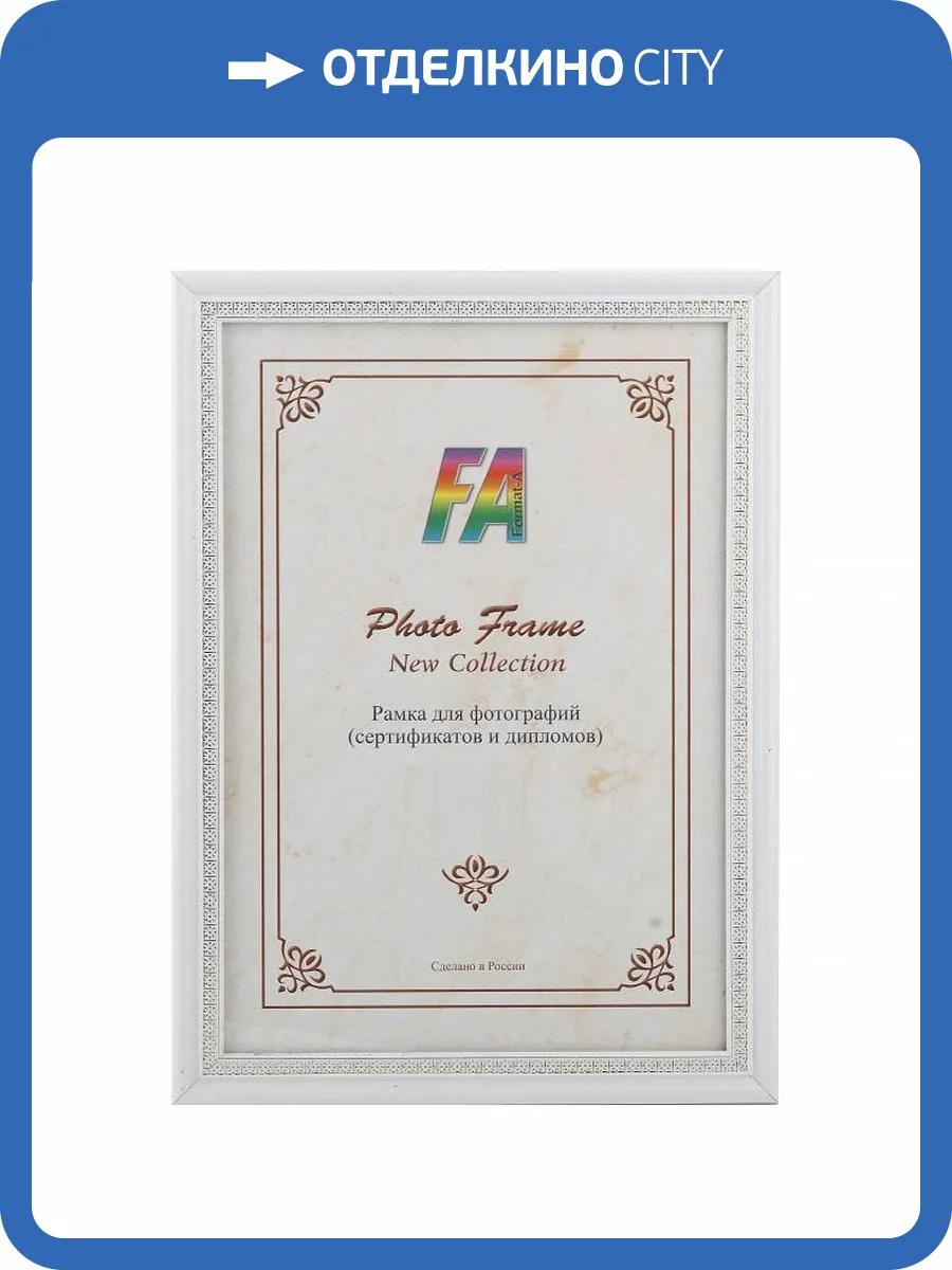 Фоторамка FA Касабланка белый 21х30 Б0034886 фото 2