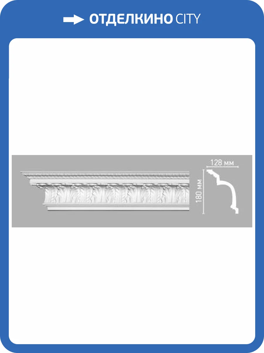 Плинтус потолочный с рисунком DECOMASTER 95097 240x12.8x18 фото 2