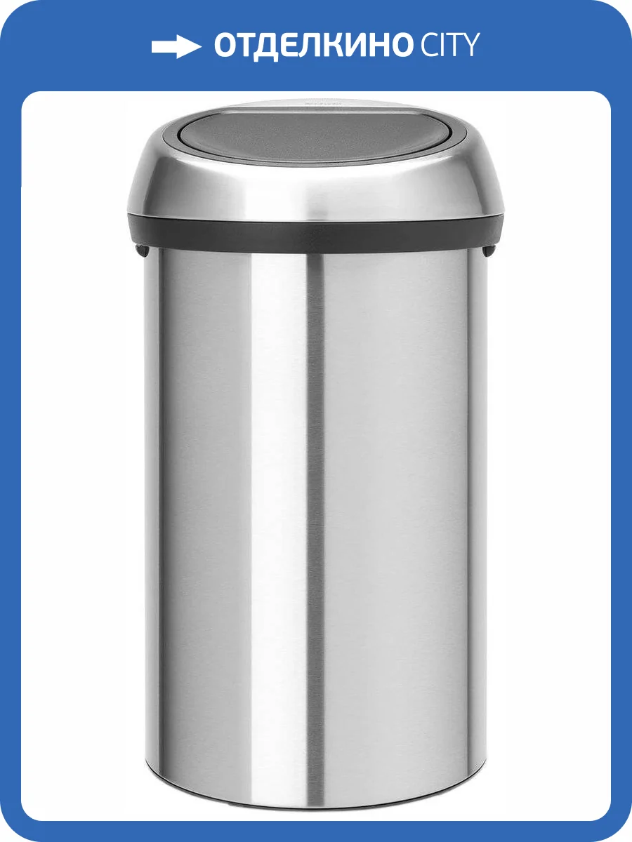 Мусорное ведро Brabantia Touch Bin 484506 фото 9