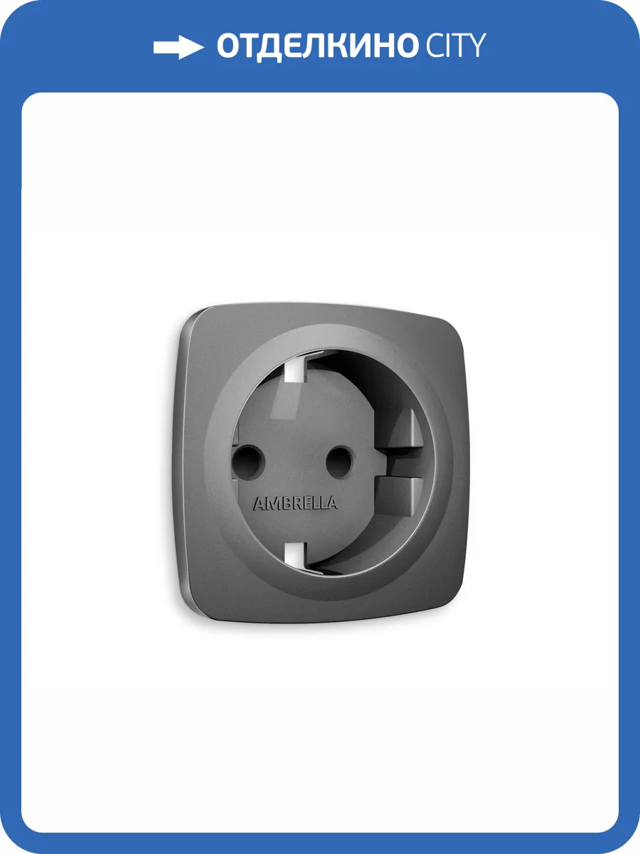 Лицевая панель для электрической розетки с заземлением со шторками Ambrella Volt Omega OP6570 антрацит серый фото 3