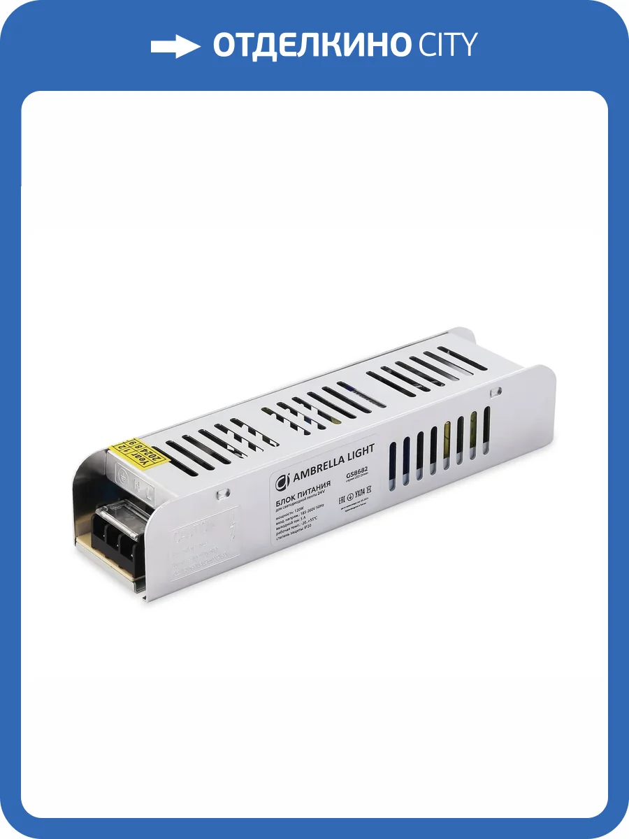 Блок питания для светодиодной ленты с EMC Ambrella light Illumination GS8682 фото 5