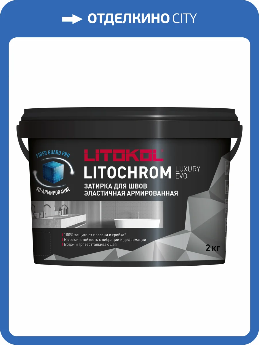 Затирка Litokol Litochrom Luxury Evo цементно-полимерная LLE.362 Индиго 2 кг фото 3