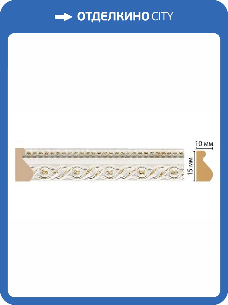 Молдинг DECOMASTER 120-40 240x1x1.5 фото 2