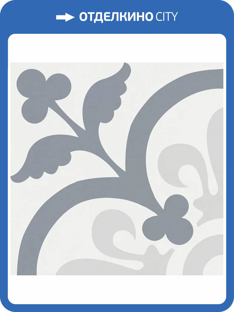 Керамогранит Smile Tile Siena Oreo 19.8x19.8 фото 21