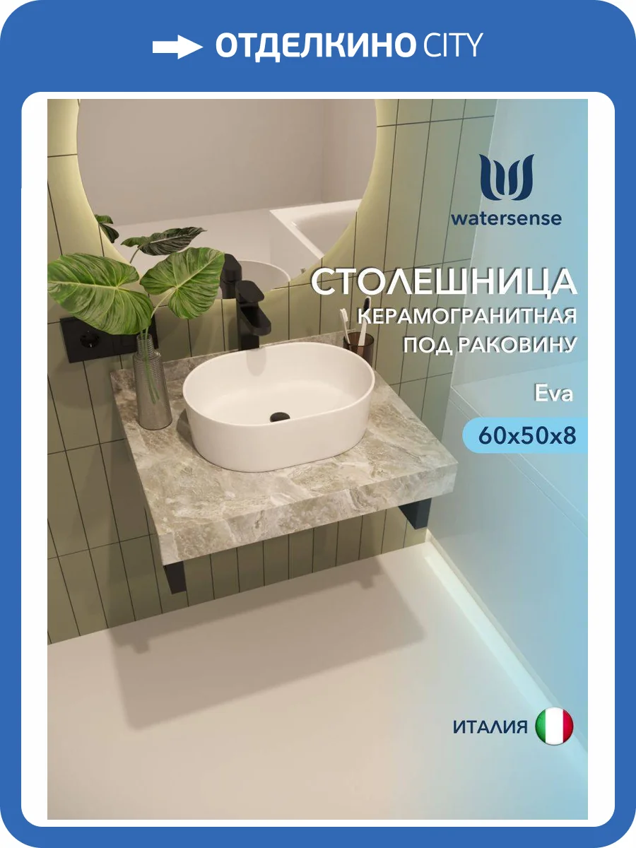 Столешница под раковину Watersense Eva W00285 серый мрамор, 60 см фото 5
