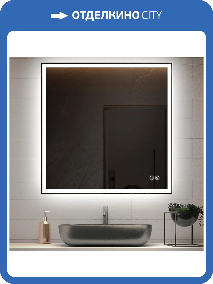 Зеркало Vincea VLM-3VN8008-2 с подсветкой, диммером и антизапотеванием, 80x80 фото 6