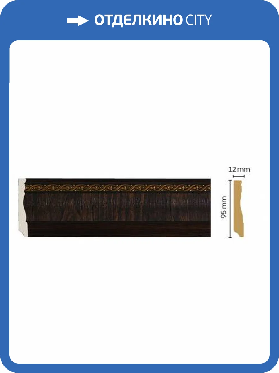 Плинтус DECOMASTER 153-1 240x1.2x9.5 фото 2