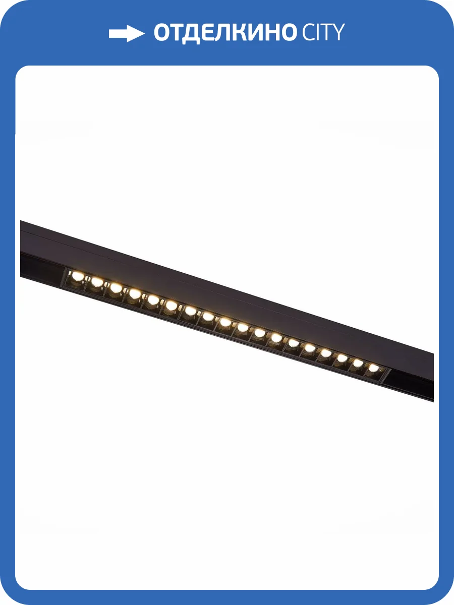 Магнитный трековый светильник ST Luce Skyline 48 ST371.406.18 фото 2