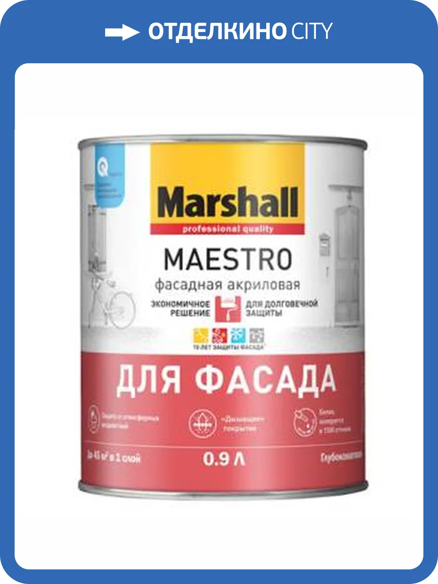 Краска для фасадных поверхностей акриловая Marshall Maestro Фасадная матовая база BС 0.9 л фото 2