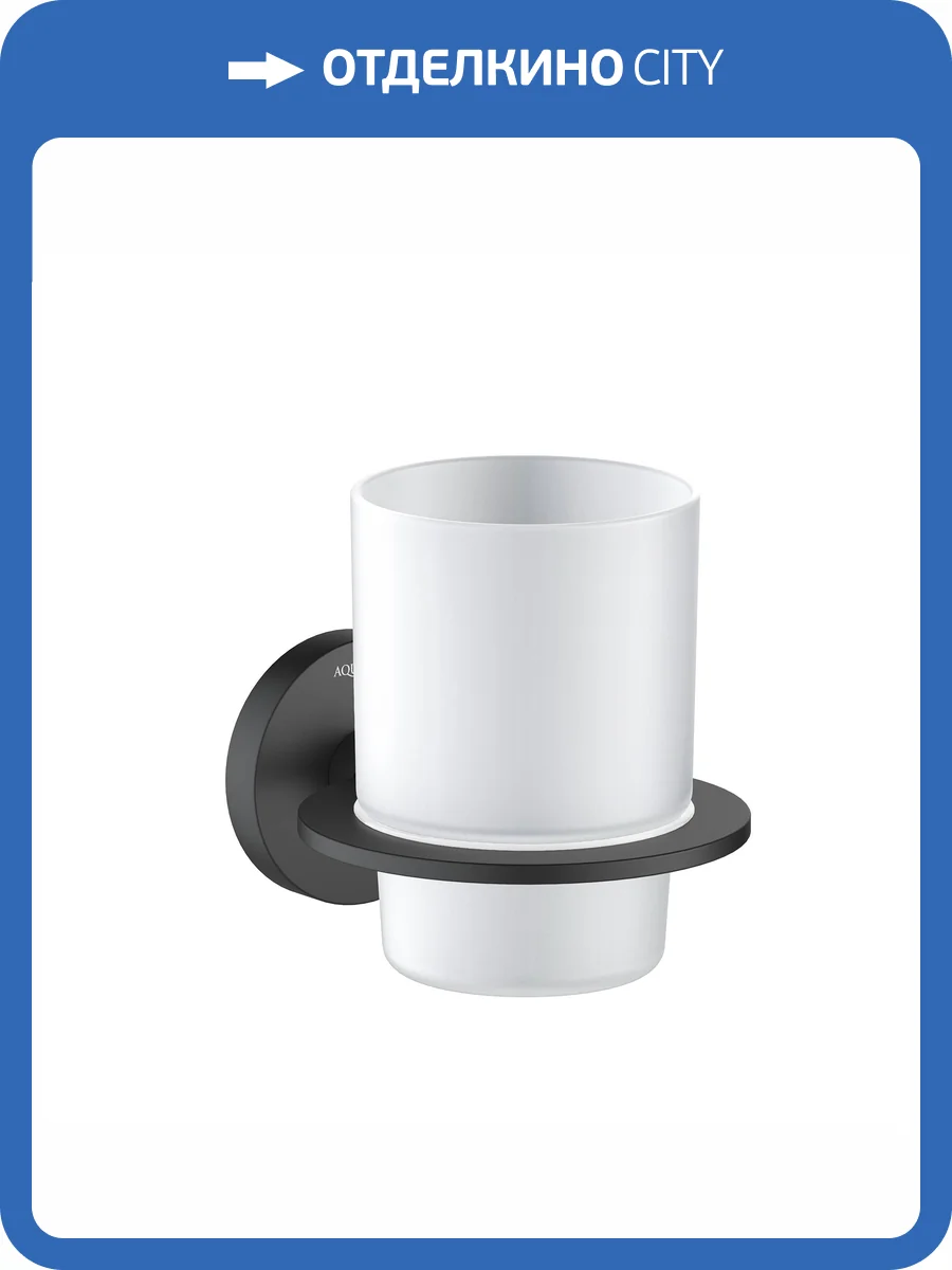 Стакан с держателем Aquatek Оберон AQ4204MB черный матовый фото 7