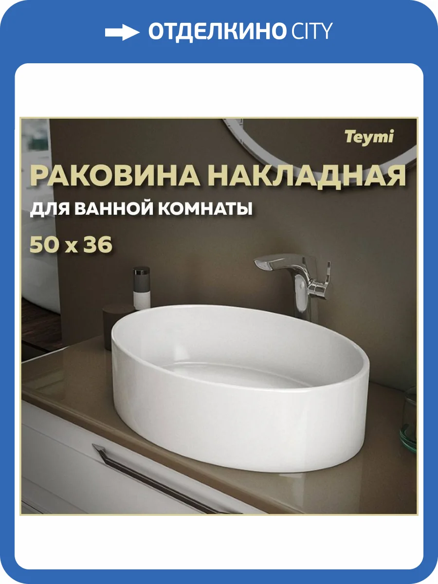 Раковина Teymi Lori T50502 50 см фото 11