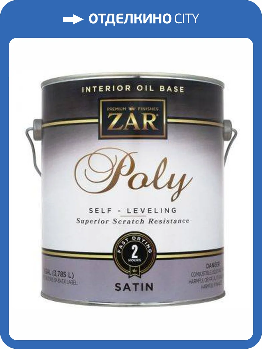 Полиуретановый лак ZAR Poly Interior Oil Base полуматовый 3.78 л фото 2