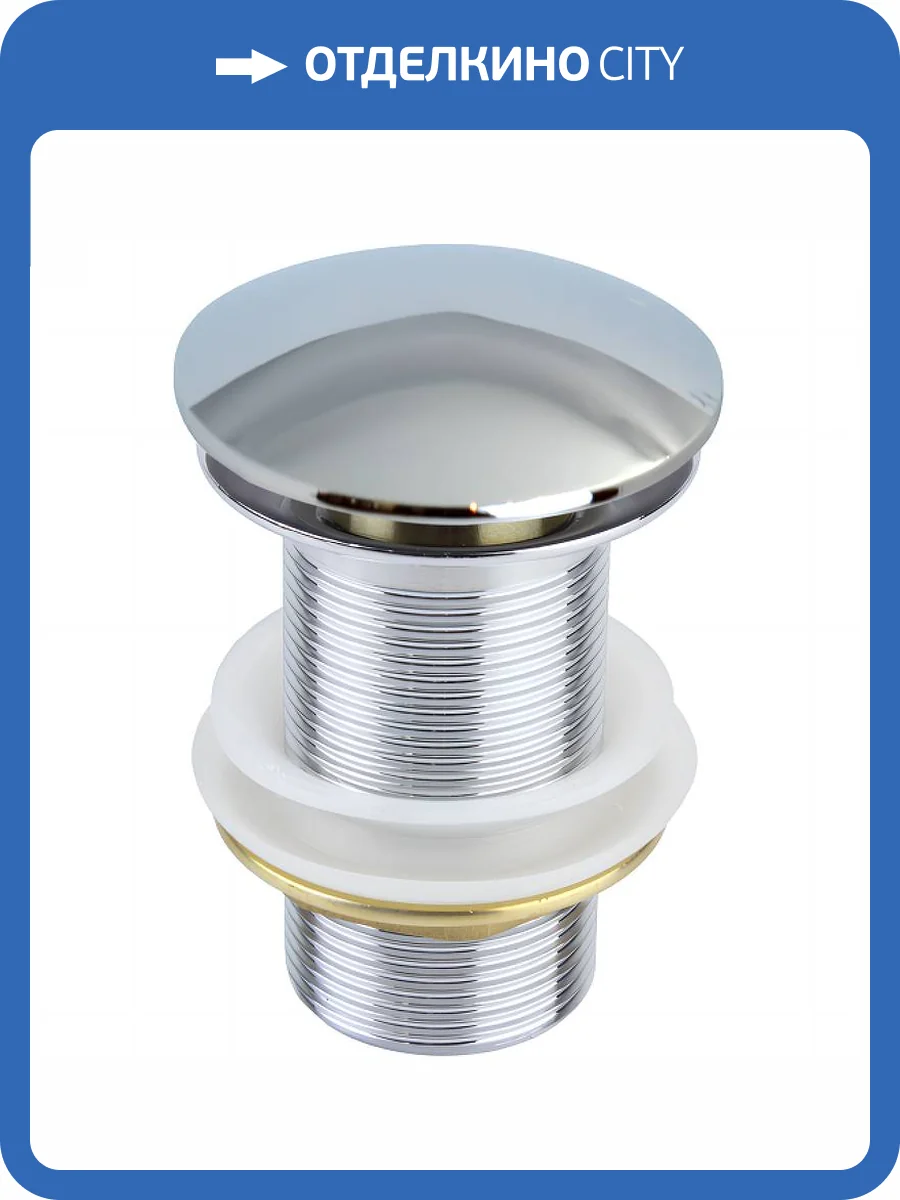 Донный клапан Bronze de Luxe 1001/1C без перелива, хром фото 3