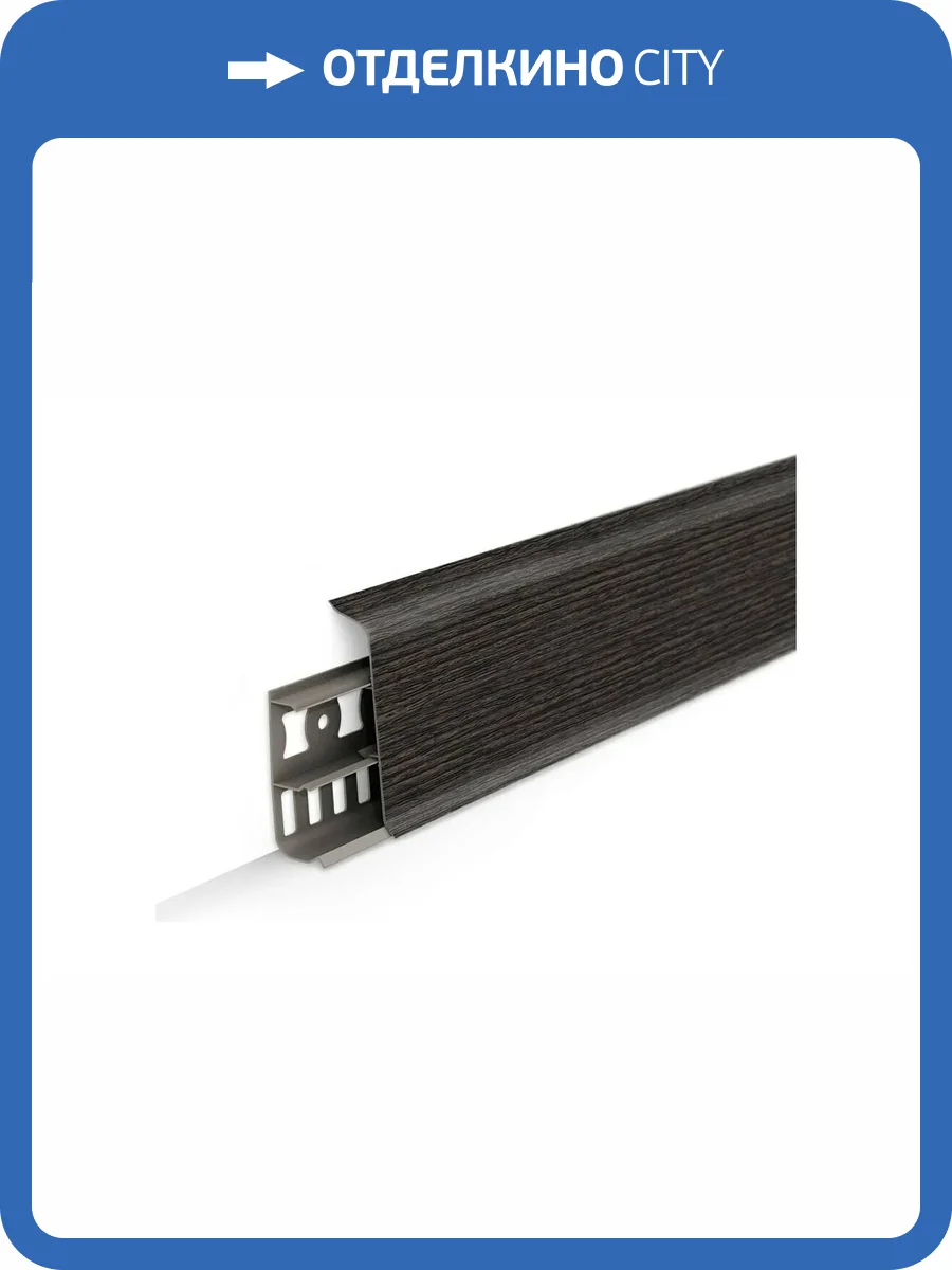 Плинтус Ideal Деконика D85 352 Каштан Серый 2200x85x21 фото 2