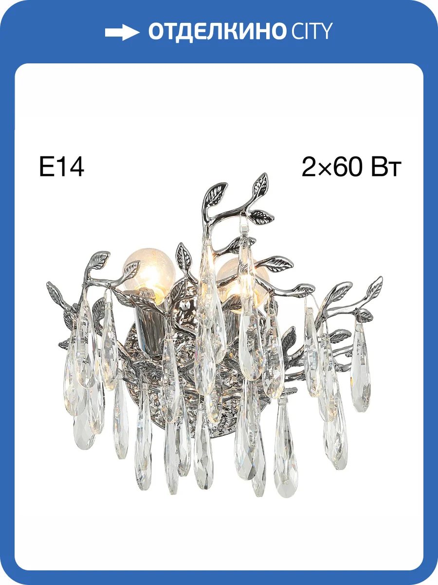 Бра Citilux Ritz CL310021 фото 3