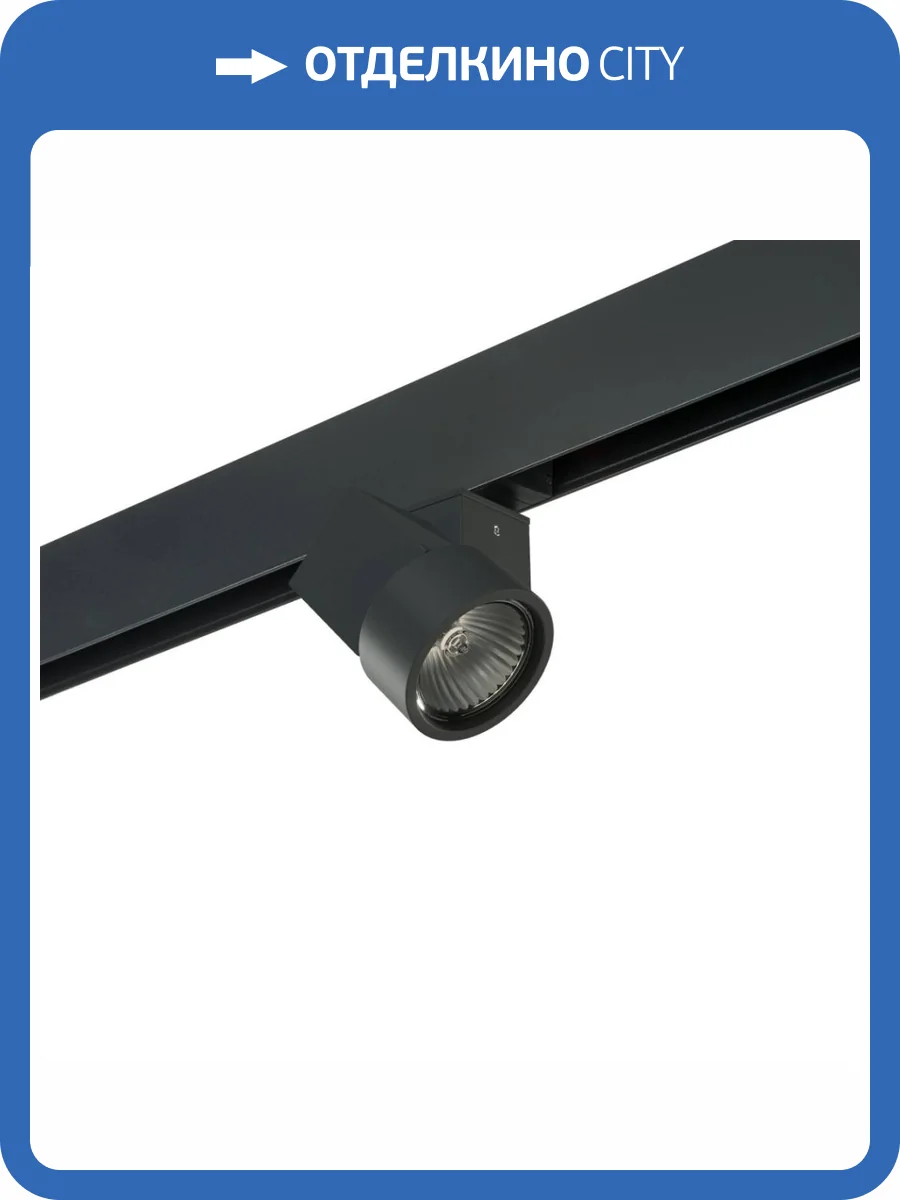 Трековый светильник Lightstar Illumo X1 (595027+051027) PRO051027 фото 2