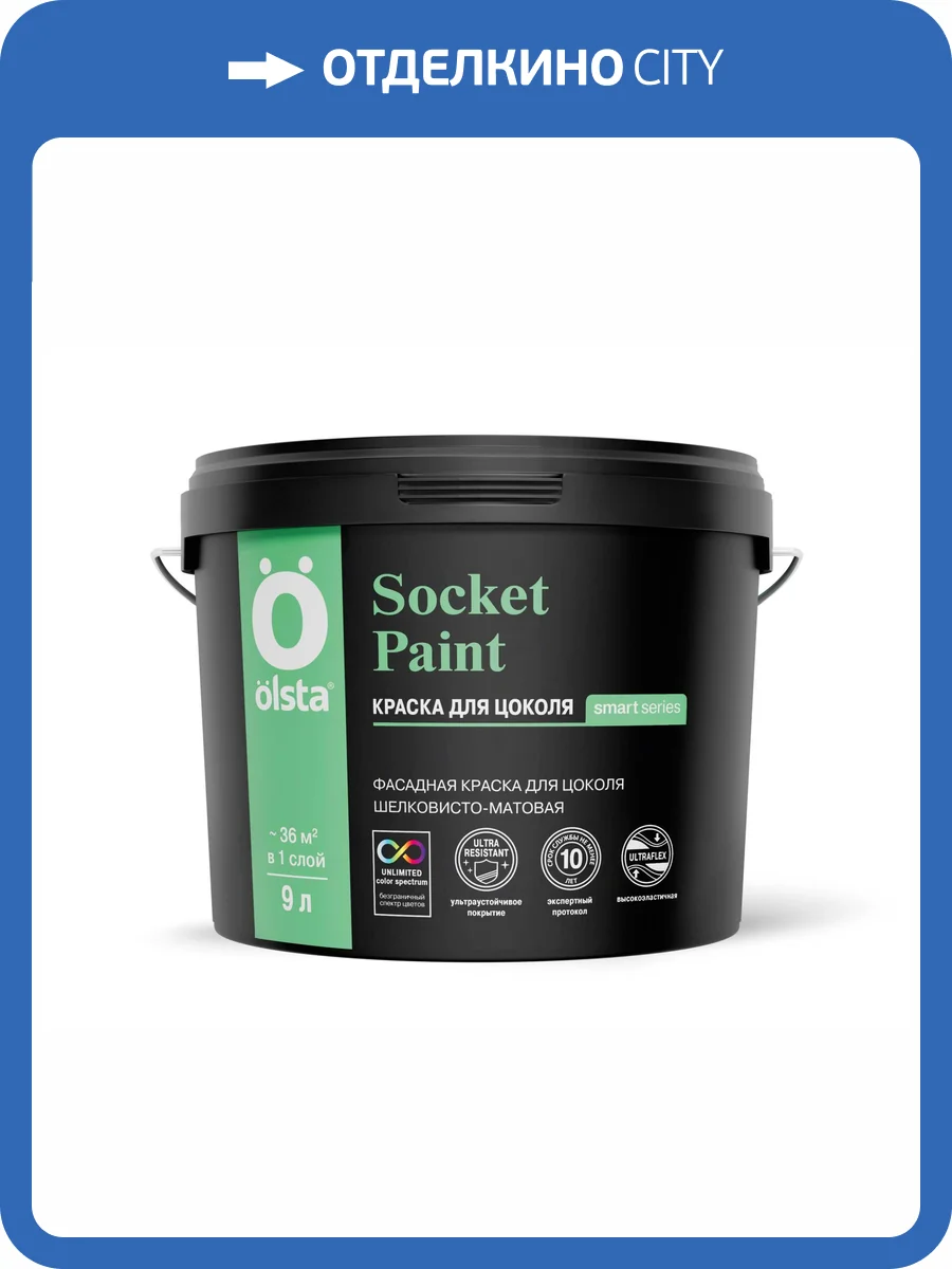 Фасадная краска для цоколя Olsta Socket Paint шелковисто-матовая база С 9 л фото 3