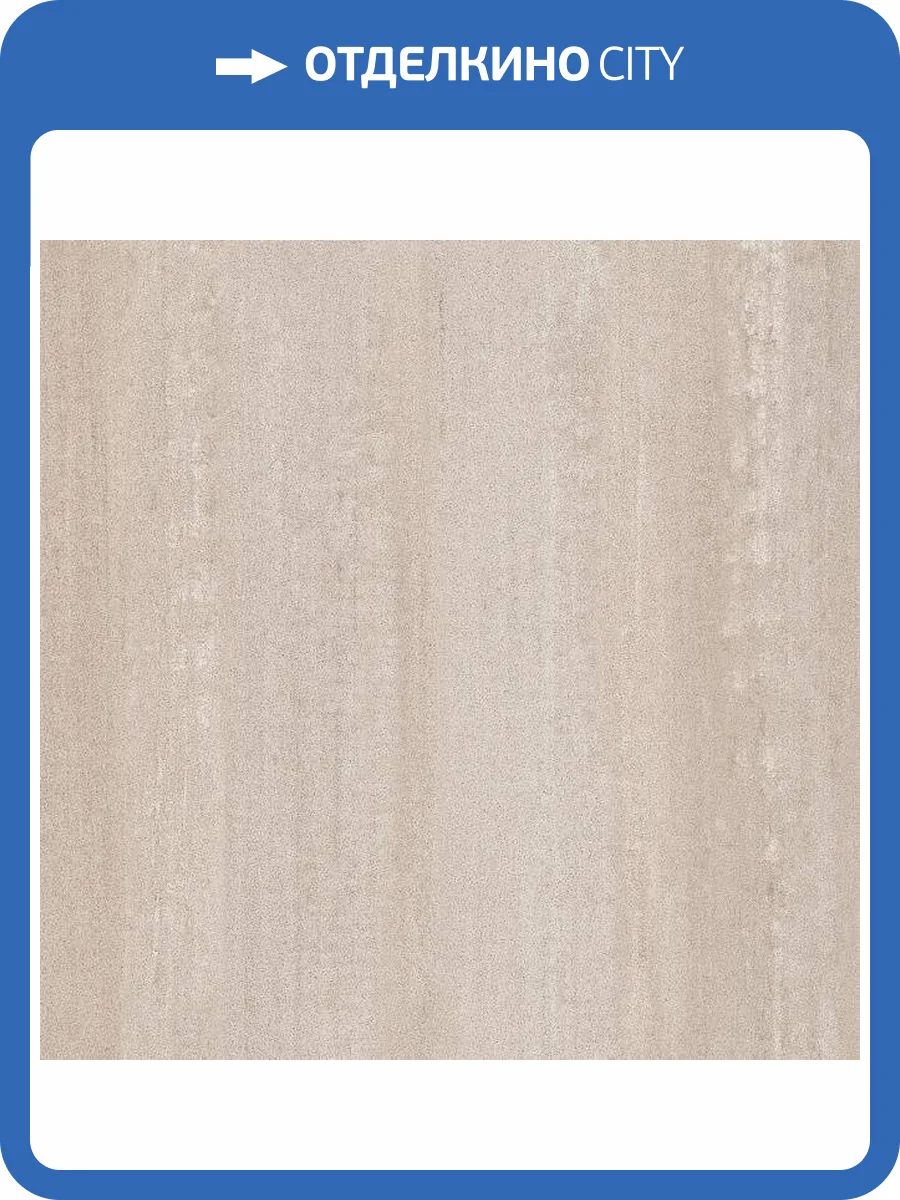 Керамогранит Kerama Marazzi Про Дабл DD601400R Беж Обрезной 60x60 фото 2