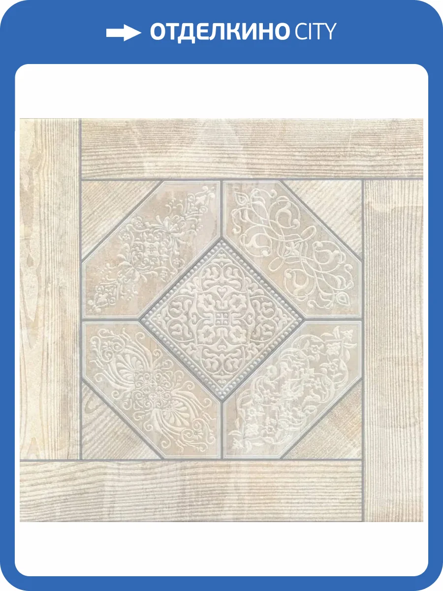 Керамогранит Beryoza Ceramica Рустик GP клен светлый 41.2x41.2 фото 4