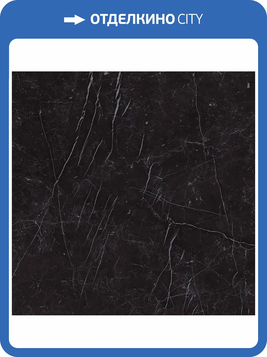 Керамогранит Atlas Concorde Marvel Stone AZQW Nero Marquina 60x60 фото 2
