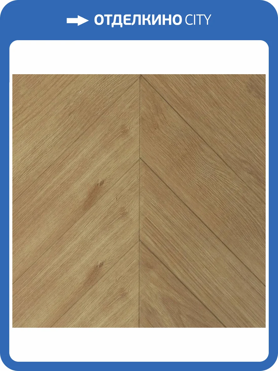 Ламинат Woodstyle Chevron 12/34 4U CH155.2 NL Дуб Халкон 550х112 фото 4