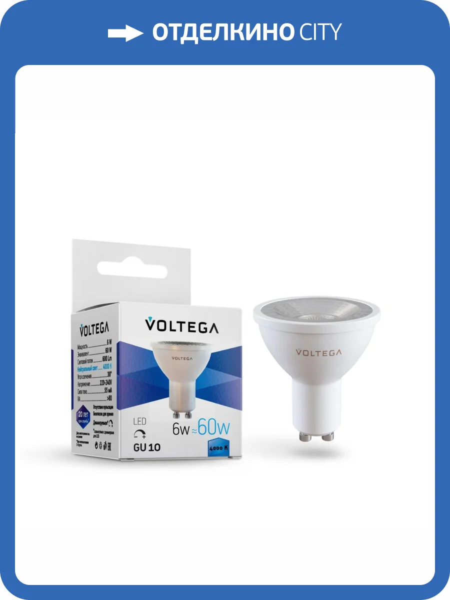 Светодиодная лампа Voltega Simple Sofit dim GU10 Lens 7109 фото 2