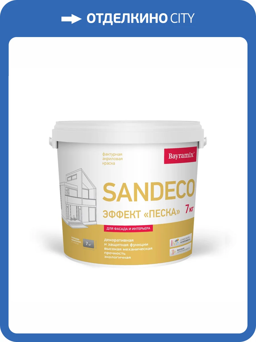 Фактурная краска с эффектом песка Bayramix Sandeco база A 7 кг фото 2
