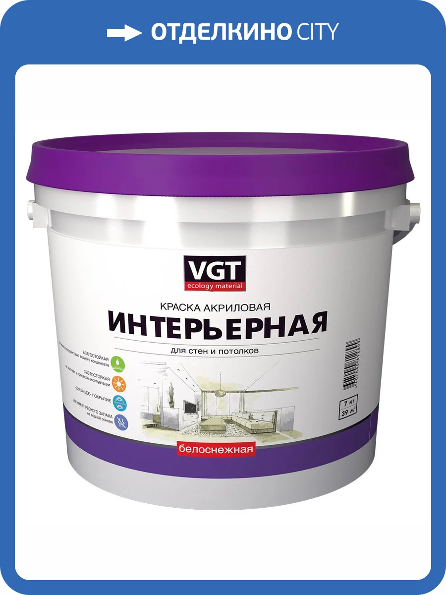 VGT ВД-АК-2180 КРАСКА ИНТЕРЬЕРНАЯ БЕЛОСНЕЖНАЯ для стен и потолков, влагостойкая, матовая (7кг) фото 2