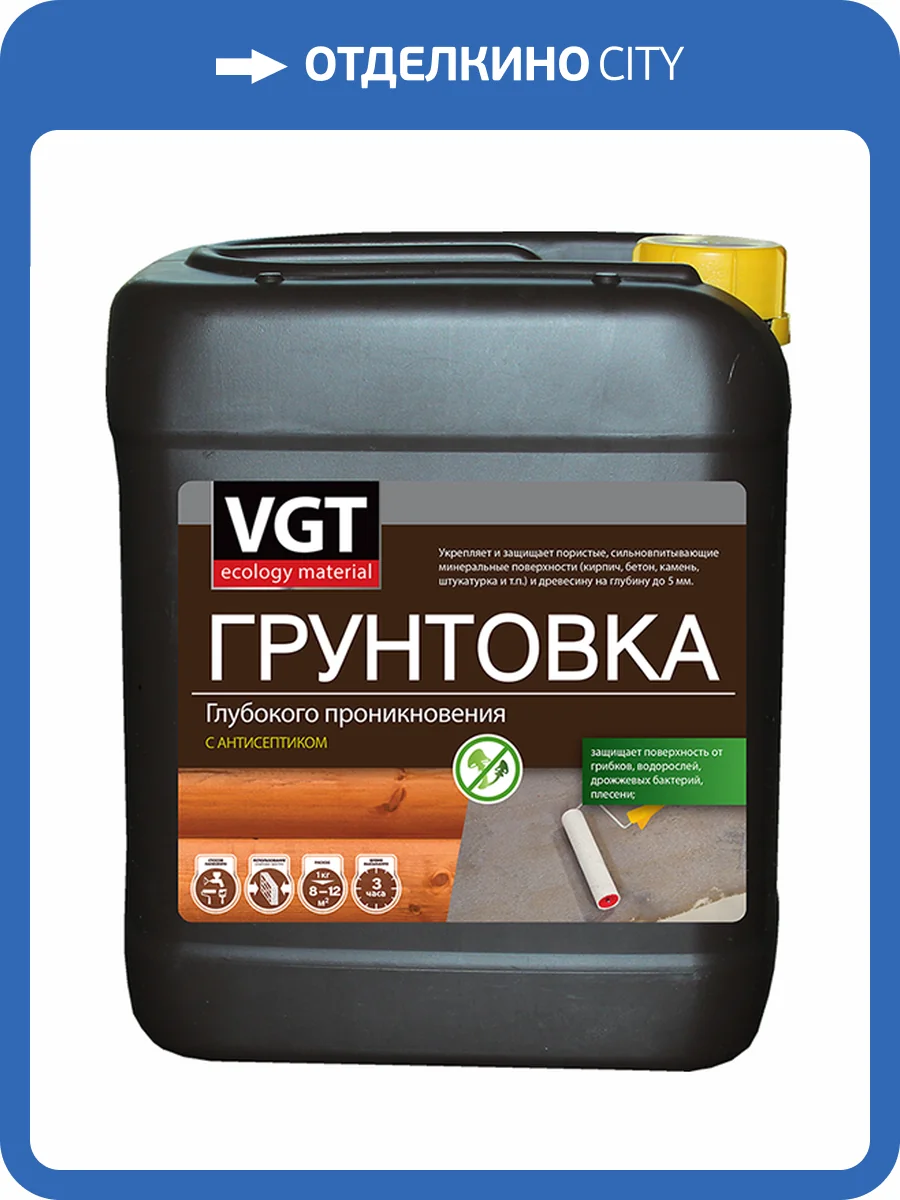 VGT ВД-АК-0301 ГРУНТОВКА глубокого проникновения для внутренних работ с антисептиком (5кг) фото 2
